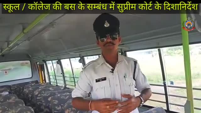 इंदौर: जरूर जाने स्कूल कॉलेज बसों के सम्बंध में सुप्रीम कोर्ट के क्या है नियम ???. 
#SumantSingh #RoadSafety