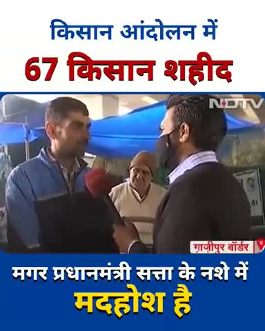 किसानों की जान का सरकार की नजरों में कोई मुल्य नहीं, परन्तु परिवार व देश की जनता के लिए उनका बलिदान महान।🙏 #9931018391