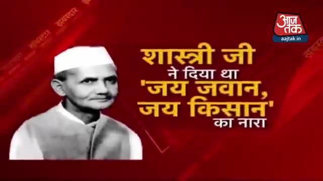 देश के पूर्व प्रधानमंत्री #LalBahadurShastri को उनकी पुण्यतिथि पर नमन। सुनिए, 'जय जवान जय किसान' का नारा उनकी आवाज़ में।