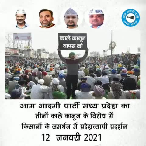 आप मध्यप्रदेश क तीनों काले कानून के विरोध में किसानों के समर्थन में प्रदेशव्यापी प्रदर्शन #farmbills2020 #aamaadmiparty