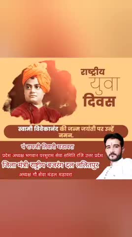 सभी देश वासियों को #राष्ट्रीय_युवा_दिवस की हार्दिक शुभकामनाएँ #स्वामी_विवेकानंद_जी की #जयंती पर #शत्_शत्_नमन_सादर_वंदन