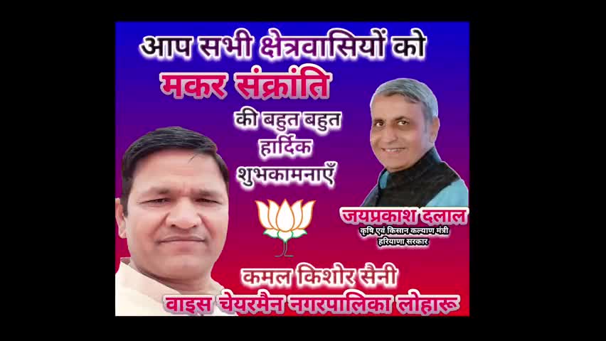 सभी देश व प्रदेश वासियों को मकर संक्रांति की हार्दिक शुभकामनाएँ। 
#मकरसंक्रांति