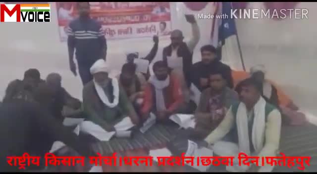 फतेहपुर: राष्ट्रीय किसान मोर्चा फतेहपुर।धरना प्रदर्शन। छठवां दिन
#kisanandolan #kisan_andolan #formerprotest