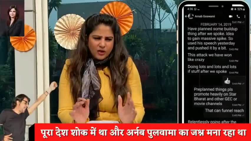 और देखिए इस तरह अर्नब गोस्वामी पुलवामा हमले का जश्न मना रहा था , वॉट्सऐप चैट्स से सच आया सामने।
#Arnab #TRPScam