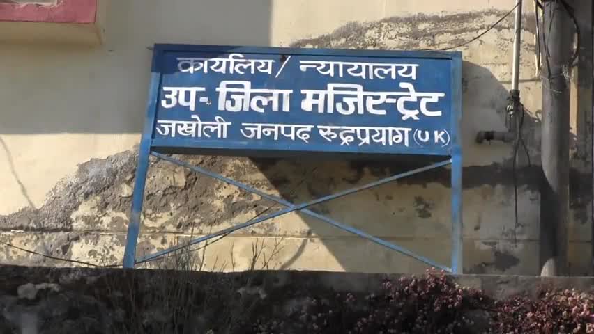 रुद्रप्रयाग: जखोली तहसील में आगामी मंगलवार 19 जनवरी को आयोजित होगा तहसील दिवस  #जखोली #तहसील_दिवस