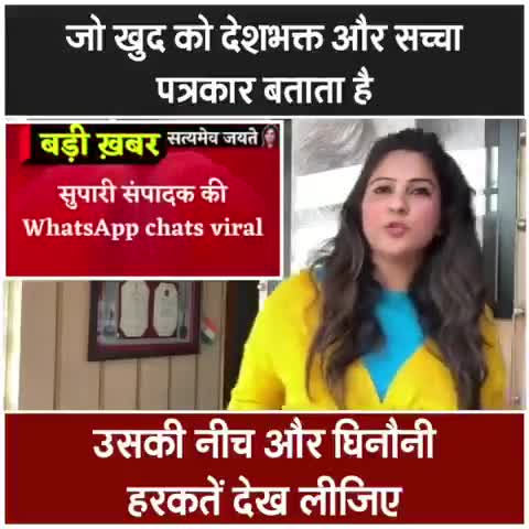 जो खुद को देशभक्त और सच्चा पत्रकार बताता है उसकी नीच और घिनौनी हरकतें देख लीजिए #अर्णव