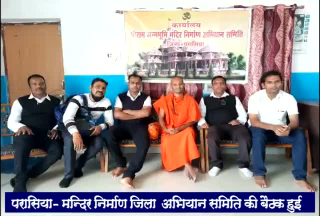 परसिया: #श्रीराम_जन्मभूमि_मन्दिर_निर्माण अभियान के निमित्त प्रान्त सह अभियान प्रमुख ललित पारधी और स्वामी पूर्णानन्दजी का नगरागम