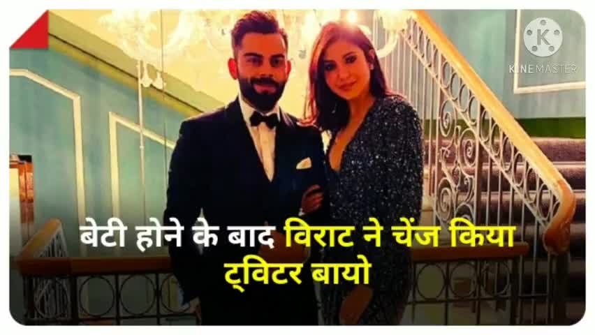 हरसूद: विराट कोहली ने चेंज किया ट्विटर बायो, लिखी ये खास बात 
#ATCard #ViratKohli