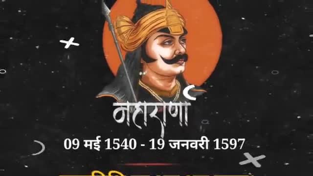 बागली: शौर्य व साहस के प्रतीक 'महाराणा प्रताप' जी की पुण्यतिथि पर शत शत नमन एवं भावभीनी 
#Maharana