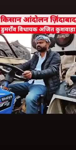 दिल्ली पहुंचे डुमराँव विधायक डॉ अजीत कुमार ने किया किसानों संग ,ट्रैक्टर परेड की तैयारी,
#टिकरी बॉर्डर