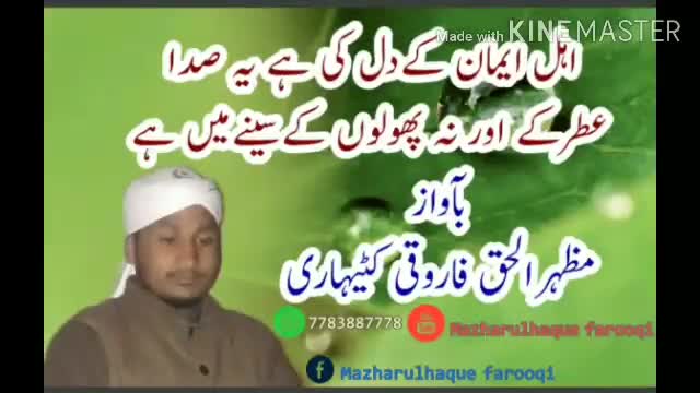 #naat#hamd_by_mazharulhaque_farooqi #mazharul_haque_katihari
