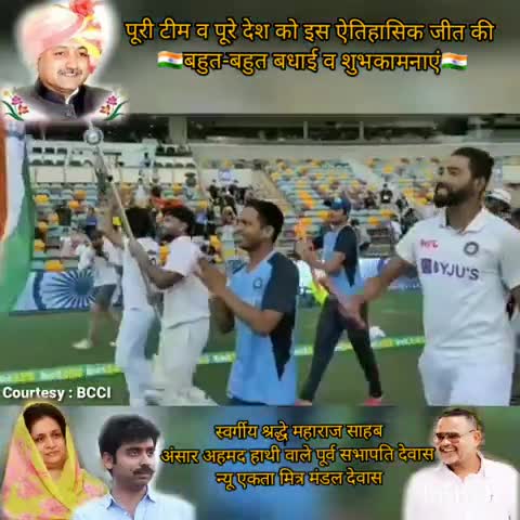 देवास नगर: #indianteam01 #india पूरी इंडियन टीम को इस ऐतिहासिक जीत पर बहुत-बहुत बधाई
#new ekta group