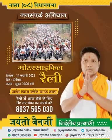 #जनसंपर्क_अभियान के तहत 14 फरवरी 2021 को मोटरसाइकिल रैली का आयोजन किया गया है #नाला_विधानसभा #भाजपा