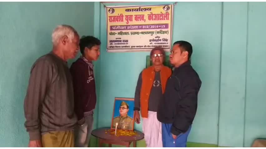 बलरामपुर: कौवाटोली के राजबंशी युवा क्लब ने मनाई सुभाष चंद्र बोस की 125वीं जयंती #सुभाष_चंद्र_बोस
