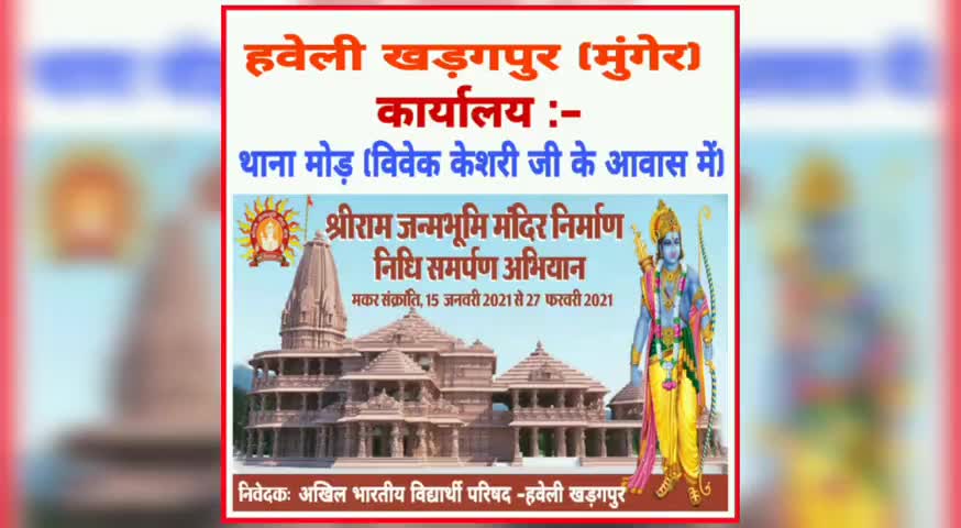 मेरा समर्पण हमरा अभियान।
श्रीराम जन्मभूमि निर्माण निधि समर्पण अभियान...🚩🚩जय श्री राम🚩🚩
#सिग्नल #राम_मंदिर