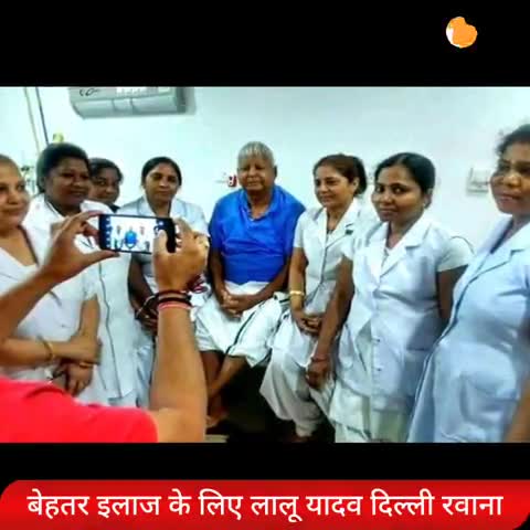 मधेपुरा: बेहतर इलाज के लिए #लालू_प्रसाद_यादव दिल्ली के एम्स शिफ्ट । उम्मीद है जल्द कुशल हों ।