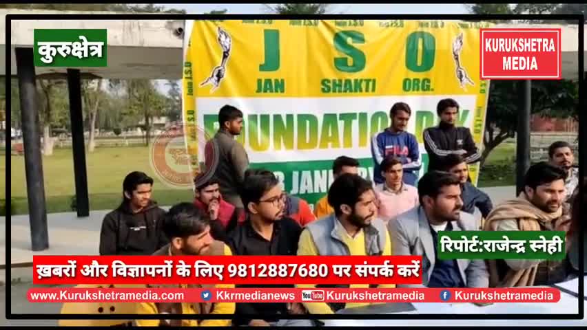 थानेसर: कुरुक्षेत्र:जेएसओ बनेगी शोषित वर्ग की बुलन्द आवाज़,प्रदीप कलतगड़िया बने अध्यक्ष #KurukshetraMedia