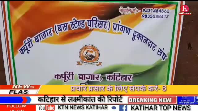 कटिहार: #उप_मुख्यमंत्री तारकिशोर प्रसाद ने जननायक कर्पूरी ठाकुर की प्रतिमा पर किया माल्यार्पण।