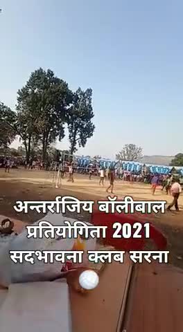वाड्रफनगर: सदभावना कल्ब सरना
अन्तर्राजिय बॉलीबाल प्रतियोगिता 2021 #vollyball #sarna #balarampur #ambikapur #chhattisgarh #india