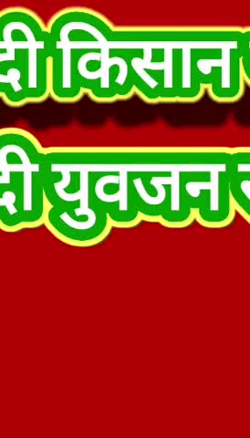 #किसानआंदोलन2020 #समाजवादी_किसान_यात्रा  

किसान विरोधी भाजपा सरकार की उल्टी गिनती शुरू - #गौरव_जैन
#Akhilesh_yadav