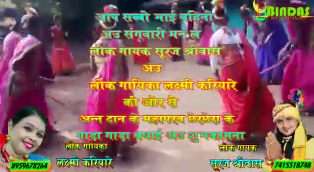 जांजगीर: 28-01-2021 अन्न दान के महा परब छेर छेरा तिहार के गाढ़ा गाढ़ा बधाई अऊ शुभकामना #suraj #Shriwas पारम्परिक लोक गीत
