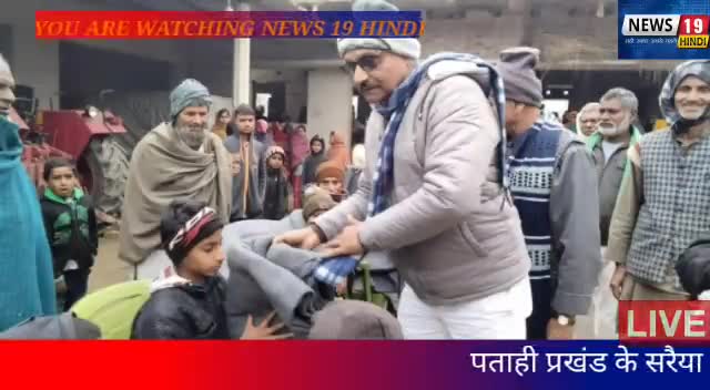 #पताही,#पूर्वी_चंपारण-घना कोहरा, ठंड की ठिठुरन एवं कनकनी के बीच मुखिया द्वारा कंबल का वितरण किया गया