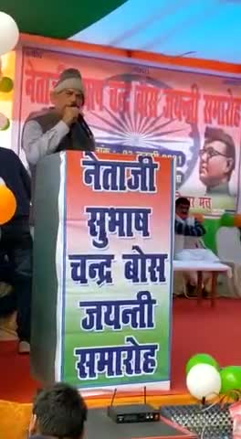 नेताजी सुभाचन्द्र बोस की जयंती पर विचार रखते हुए।
#netajisubhashchandrabose