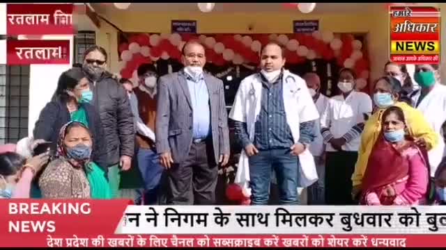 रतलाम नगर: जिले में कोरोना वैक्सीनेशन की शुरुआत #hamareadhikarnews #nationalnews #dailynews #indianews #like #followforfollow