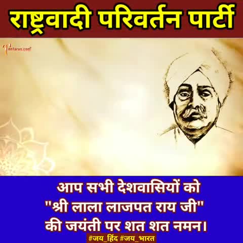 महान स्वतन्त्रता सेनानी पंजाब केसरी "श्री लाला लाजपत राय जी"  की जयंती पर कोटि-कोटि नमन #Rpp #Rso #rpp4delhi #Rpp4india
