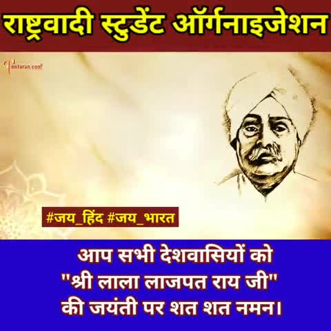 महान स्वतन्त्रता सेनानी पंजाब केसरी "श्री लाला लाजपत राय जी"  की जयंती पर कोटि-कोटि नमन #Rpp #Rso #rso4india 🇮🇳🇮🇳