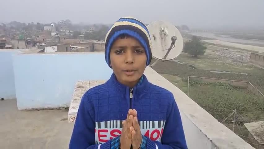 जयनगर: दूसरी कक्षा के छात्र पीयूष कुमार ने अयोध्या में बन रहे श्रीराम जन्मभूमि मंदिर में योगदान के लिए सनातनी से किया अपील। #Ok