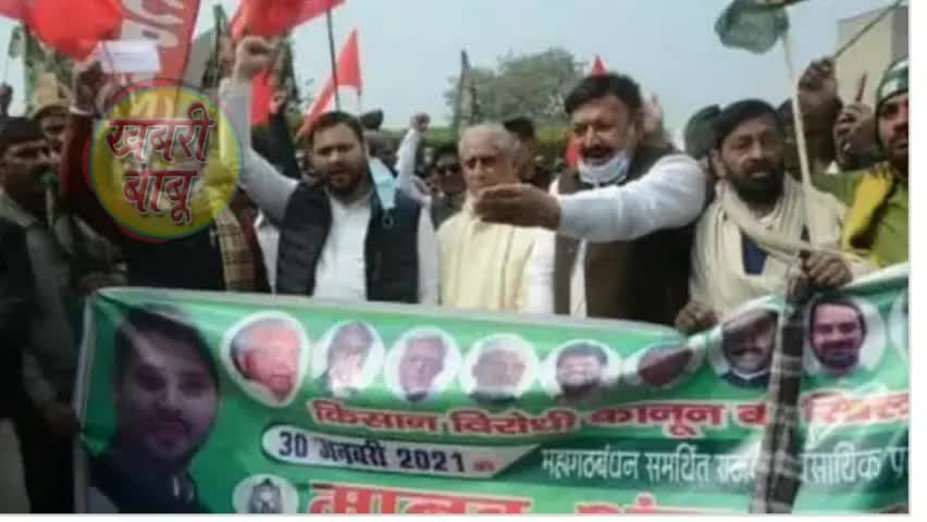 गया टाउन सीडी ब्लॉक: किसानों के समर्थन में महागठबंधन की बिहार में मानव श्रृंखला, तेजस्वी यादव भी हुए शामिल#Tejashwiyadavnews