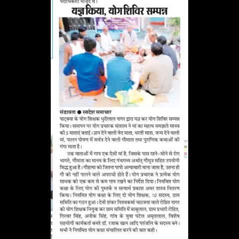 जिला में योग गतिविधि की खबरें पतंजलि योगपीठ हरिद्वार की ओर से योग से निरोग यात्रा का रास्ता #yog  @