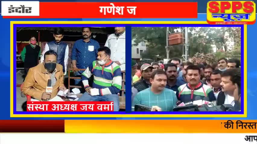 इंदौर: गणेश जी की शाही सवारी की अनुमति प्रशासन ने की निरस्त
#indorenews #sppsnews #news