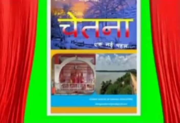 गढ़वा: जिला समाहरणालय में चेतना एक नई पहल ई-पत्रिका के द्वितीय संस्करण का किया गया वर्चुअल विमोचन   #विमोचन