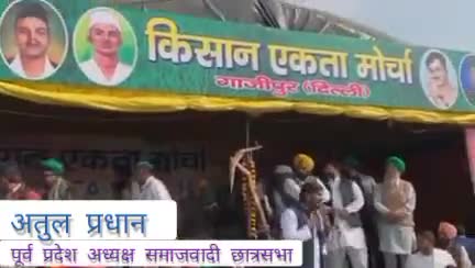 सपा नेता,बड़े भाई #अतुल_प्रधान जी
किसानों के सर्मथन में गाजीपुर बॉर्डर पहुंच के रैली को सम्बोधित की
#atulpradhanofficial