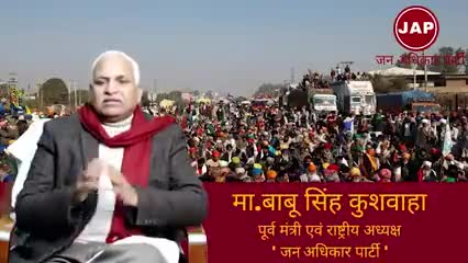 #जन_अधिकार_पार्टी की मांग है #किसान_बिल वापस हो देश में एक समान शिक्षा लागू हो देश के युवाओं को रोजगार दो #किसान_आन्दोलन