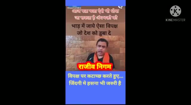 #विपक्ष पर कटाच्छ करते हुए राजीव निगम..
जिंदगी मे कभी हस भी लिया करें.
.
#भीम_आर्मी_प्रयागराज.
9454222124