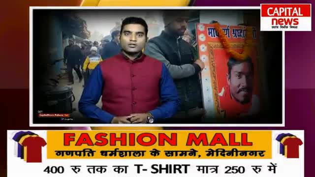 बजरंग दल के प्रखंड संयोजक की हुई मौत, बिश्रामपुर में शोक की लहर।
#palamu #garhwa #jharkhand 
#bajrang_dal