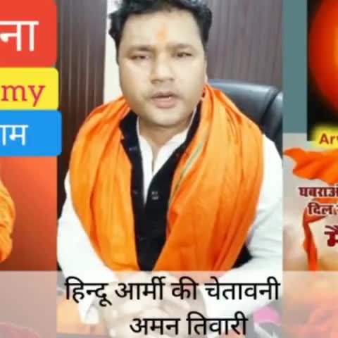 हिन्दुआर्मी सुशीलतिवारी #chiefhinduarmy #hinduarmychief
