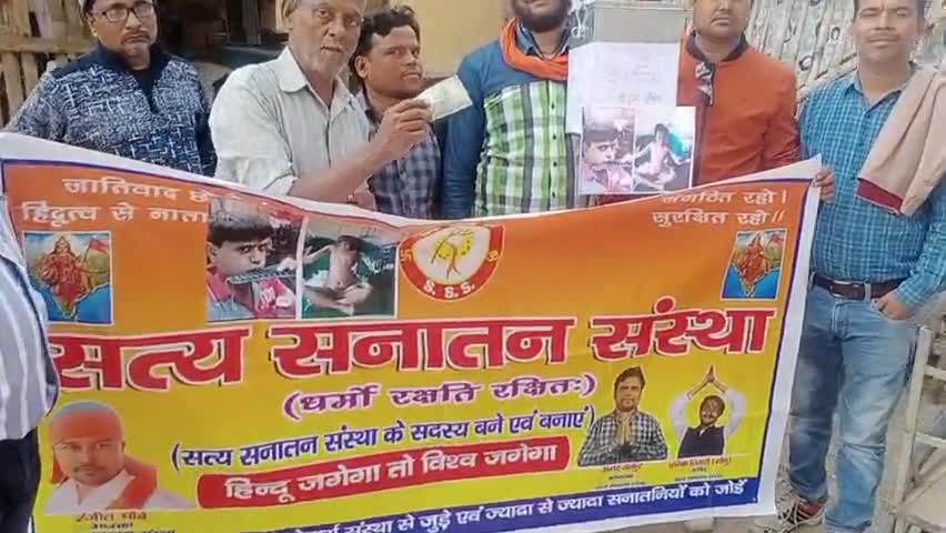 #सत्य_सनातन_संस्था ने शीतला मंदिर के निकट पंडित, मोहल्ला के #जला_हुआ_बीमार_बच्चे के लिए किया #धन_संग्रह