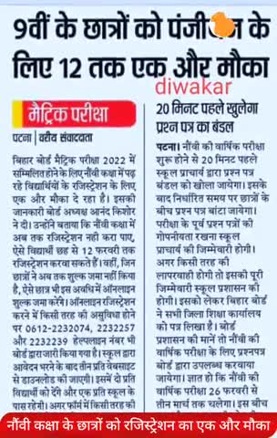 मधेपुरा: #नौंवी कक्षा के छात्रों को #रजिस्ट्रेशन का एक और मौका 6 से 12 फरवरी तक #9वीं की वार्षिक परीक्षा 26 फरवरी से 3 मार्च तक