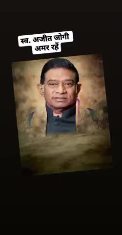 रायपुर: छत्तीसगढ़ के सबसे #बड़े #बजट के फ़िल्म #स्व. #अजीत #जोगी  जी के #बायोपिक साइन करे केआज शौभाग्य मिलिस