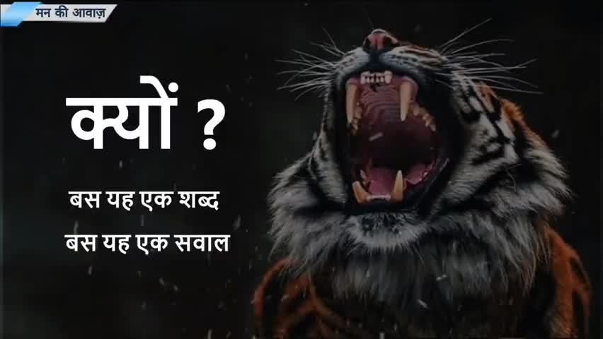#क्यों? बस ये सवाल उन लोगों से पूछ लेना।