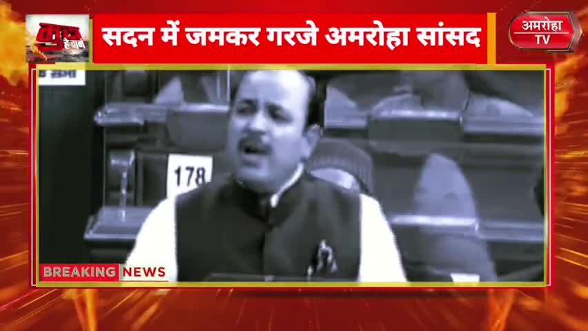 केंद्र सरकार पर जमकर भड़के अमरोहा सांसद कुँवर दानिश अली ! #amrohatv #amrohasansad #bsp #bjp