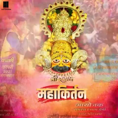 आप सभी #श्याम प्रेमी सादर आमंत्रित है
             #जय_श्री_श्याम