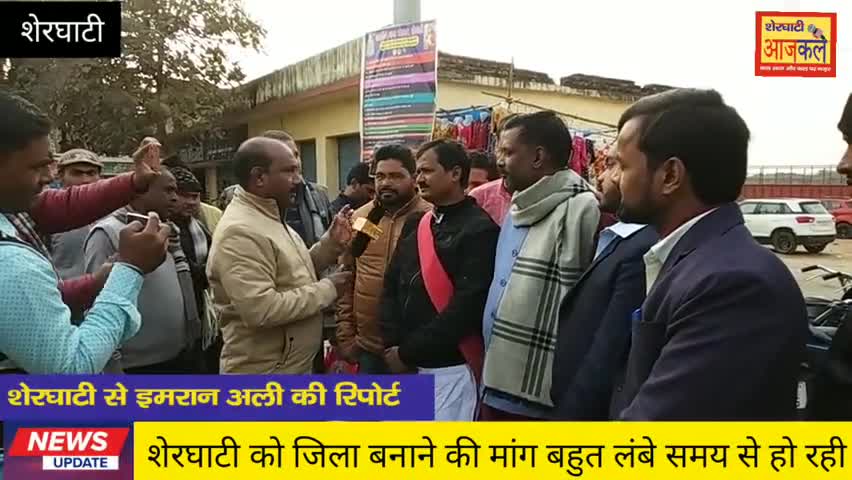 शेरघाटी: #शेरघाटी को जिला बनाने की मांग बहुत पुरानी है..... कहा राष्ट्रीय जनता दल के #विधायक #सतीश_कुमार_दास ने