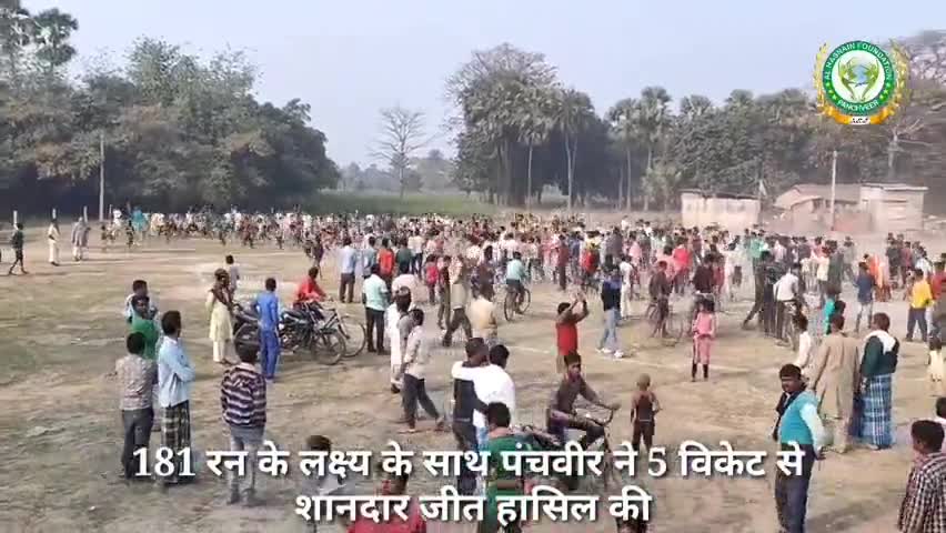 #Al Hasnain Foundation 
PYYC  क्रिकेट टूर्नामेंट में पंचवीर ने खगरिया से शानदार जीत हासिल की, मैन ऑफ द मैच शहादत बने