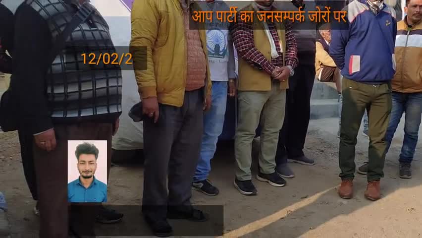 पाटी: #आप पार्टी का जनसम्पर्क जोरों पर ।
#स्वास्थ ब्यवस्थाओं में सुधार की माँग ।
#पेयजल की समस्या से कस्बेवासी परेशान ।