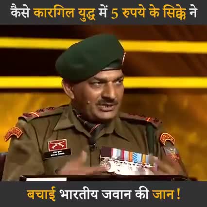 कैसे कारगिल युध्द मे 5 रुपये के सिक्के ने बचाई
   भारतीय जवान कि जान 🇮🇳❤️ #IndianArmykoSlam